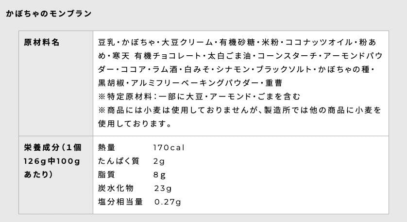 かぼちゃのモンブラン　6個入