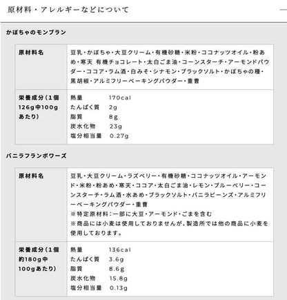 バニラフランボワーズ・かぼちゃのモンブラン　セット （各３個／計６個）